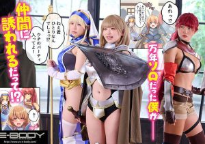 複数出演　パーティーメンバーは訳あり問題ありの巨乳冒険者ばかりの最高うらやま異世界ハーレムを堪能しまくる！