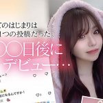 早坂ひめ　SNSで話題の○○日後にAV女優になるカウントダウン美少女が宣言通り本当にリアルAVデビュー！