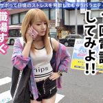 如月夏希　Gおっぱいの極上ギャルとのサボり旅で無防備な胸元と出し過ぎた脚がエロ過ぎてヤる事しか考えられねぇ！