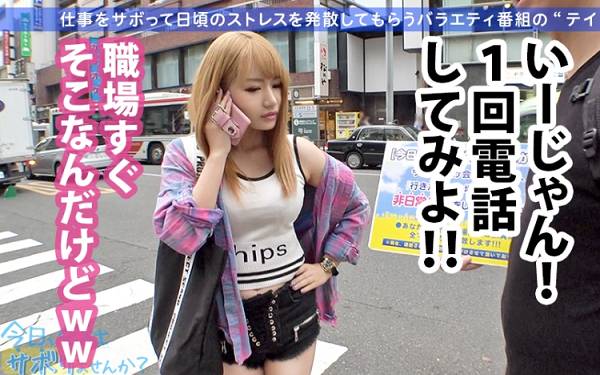 如月夏希　Gおっぱいの極上ギャルとのサボり旅で無防備な胸元と出し過ぎた脚がエロ過ぎてヤる事しか考えられねぇ！